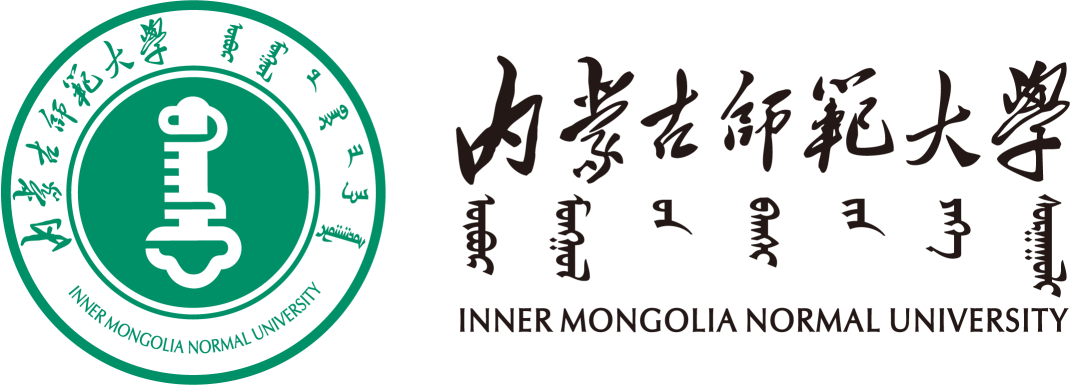内蒙古师范大学